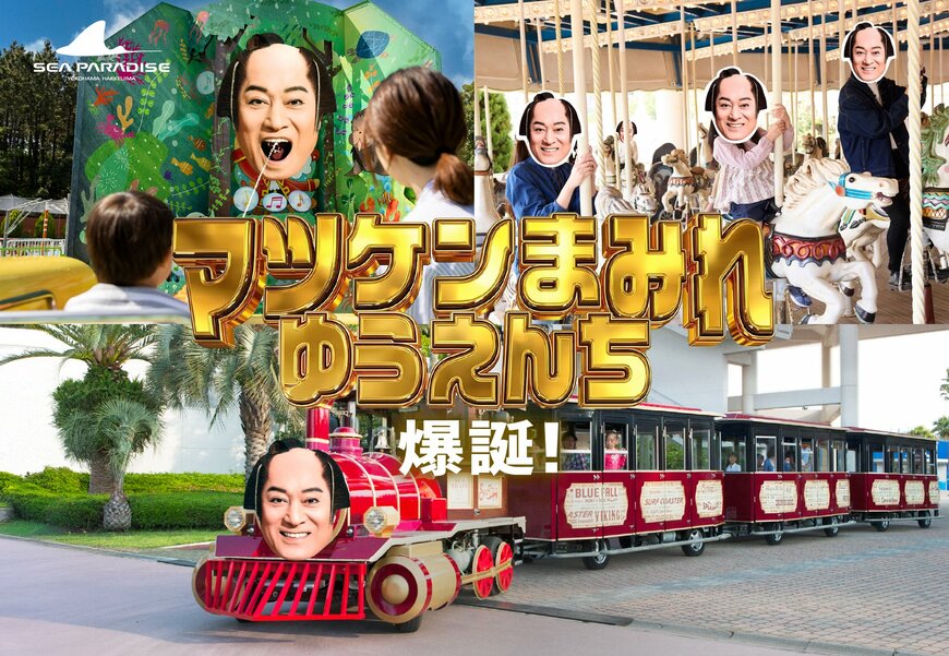 出所：株式会社横浜八景島