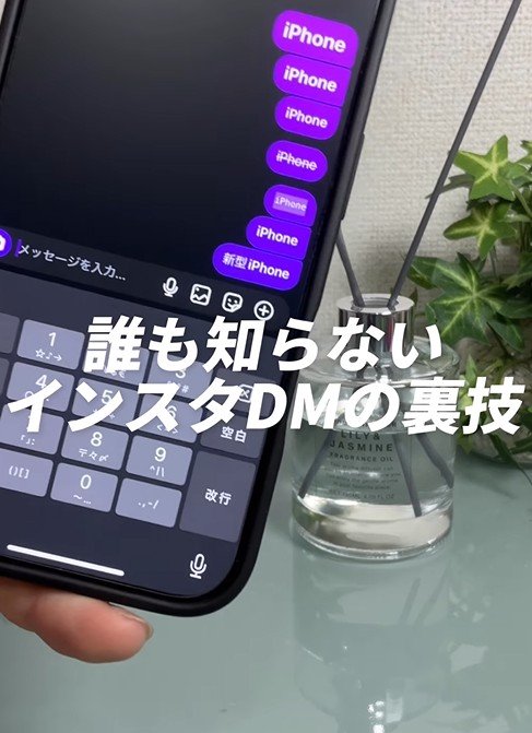【iPhone】相手がめっちゃ驚くかも!インスタのDMで「変わった文字」を打ち込む裏技を公開します!