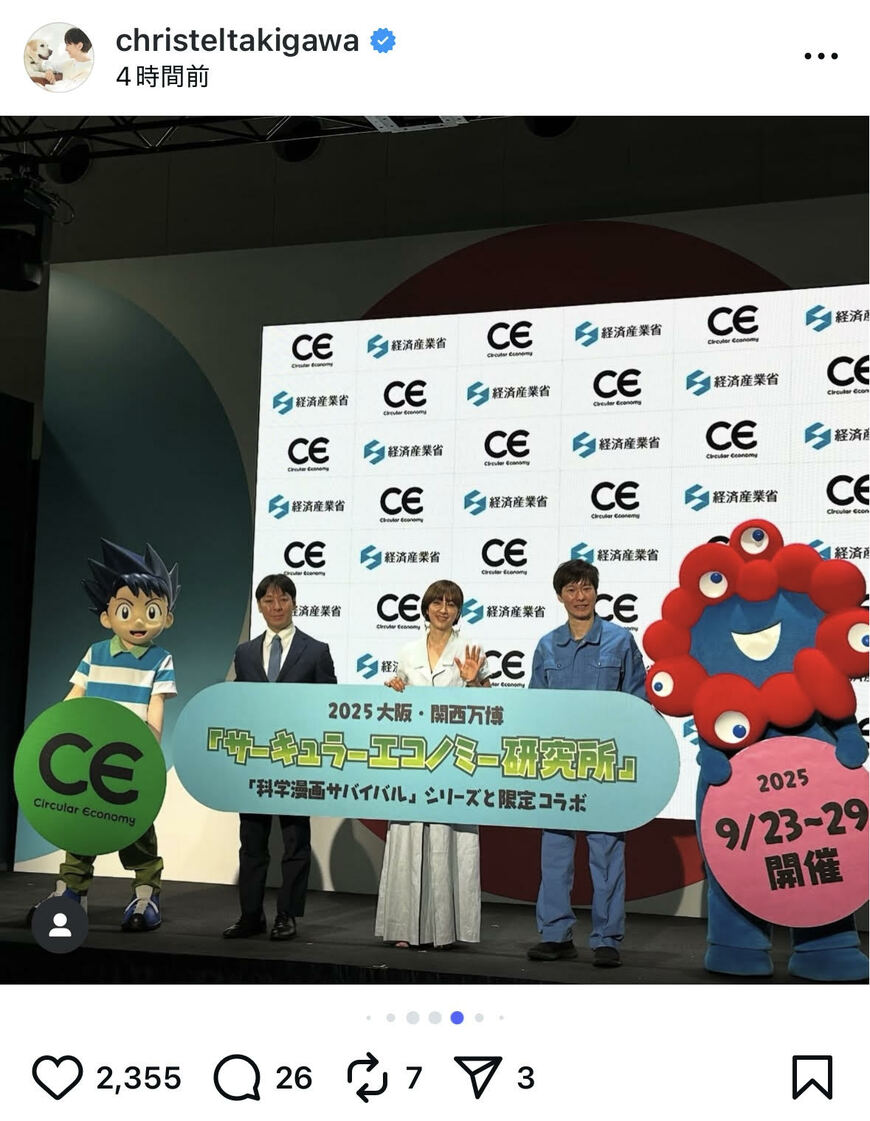出所：滝川クリステルのInstagram（＠christeltakigawa）参照日：2025年9月24日