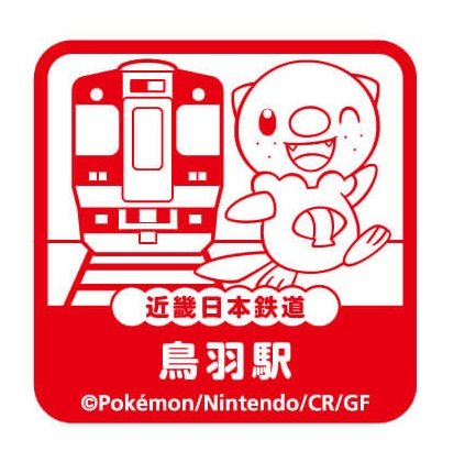 出所：株式会社ポケモン・ポケモンローカルActsのプレスリリース「10月25日から、三重県で『ミジュマルと旅する みえのバス＆鉄道スタンプラリー』が開催！（2024年10月25日～2025年2月28日）」