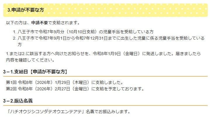 出所：八王子市「物価高対応子育て応援手当」