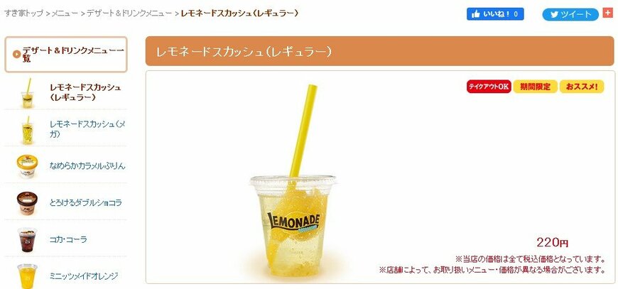 画像出典：すき家公式ホームページ