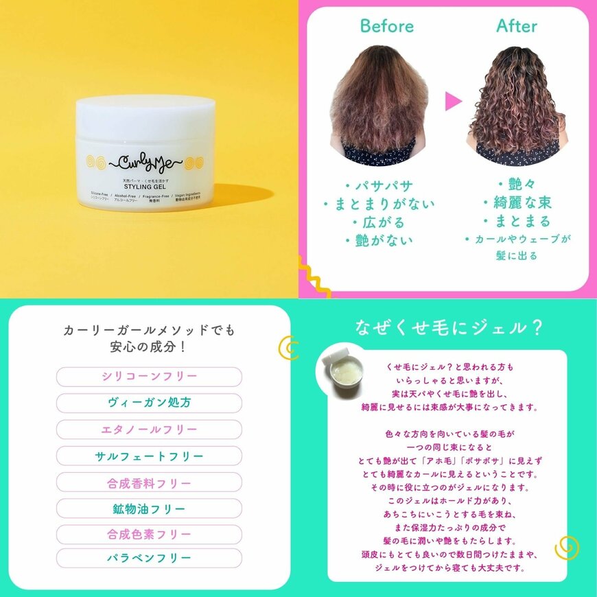 出所：Curly Me（カーリーミー）提供