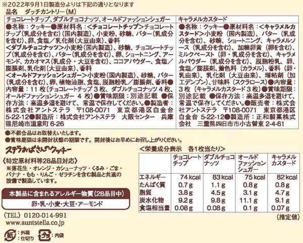 画像出典：すべて「ステラおばさんのクッキー公式」