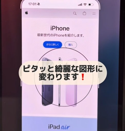 【iPhone】「手描きのガタガタ線がピタッと綺麗に...！」スクショの便利で簡単な裏技をご紹介！