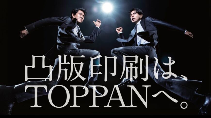 相次ぐ会社名の変更、TOPPAN・LINEヤフー。手続きはどうなってる？