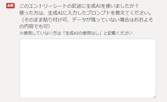 エントリーシートの設問