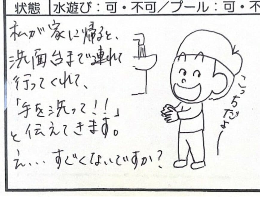 お父さんが書く保育園の連絡帳