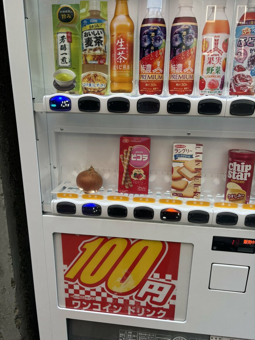 自動販売機に並んでいるたまねぎ