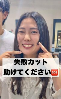 カットを失敗されて「すがる思いです」と苦笑いを浮かべる女性　プロによる「修正カット」で大人かわいく変身