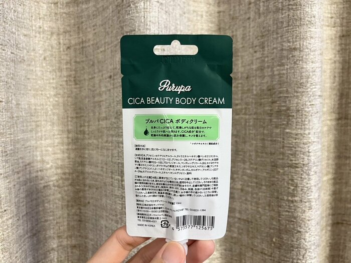 CICAボディクリームのパッケージ（裏面）