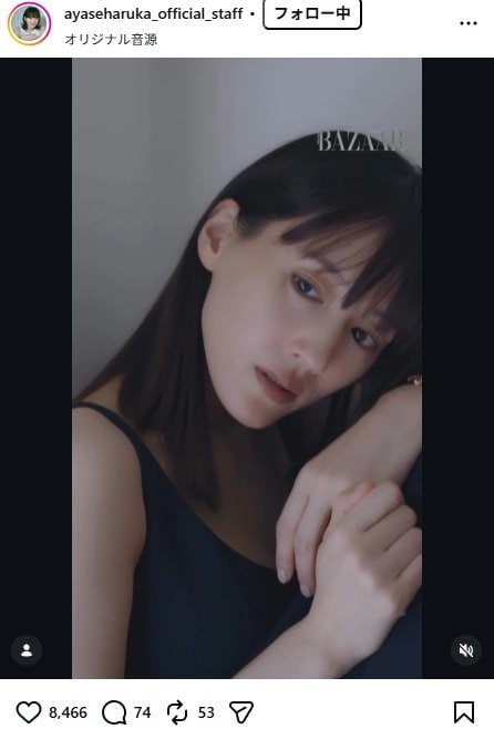 出所：綾瀬はるかのマネージャー公式Instagram（＠ayaseharuka_official_staff） 参照日：2026年5月1日