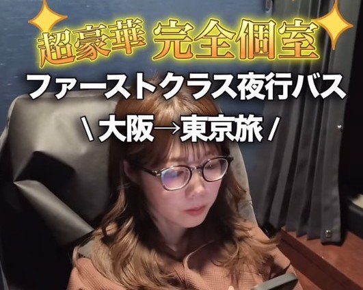 完全個室の夜行バスで大阪から東京へ！「動くホテル」の贅沢移動に「めっちゃ豪華」「これ乗りたい」