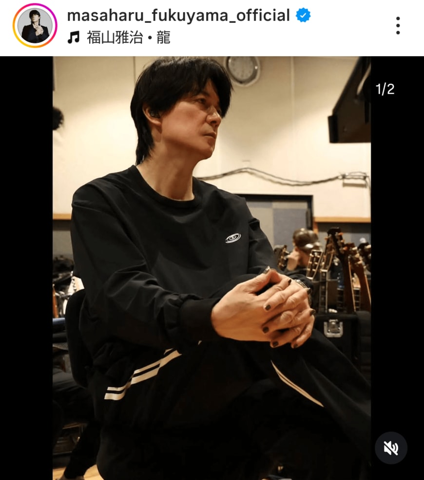 出所：福山雅治のInstagram（＠masaharu_fukuyama_official)参照日：2025年12月3日