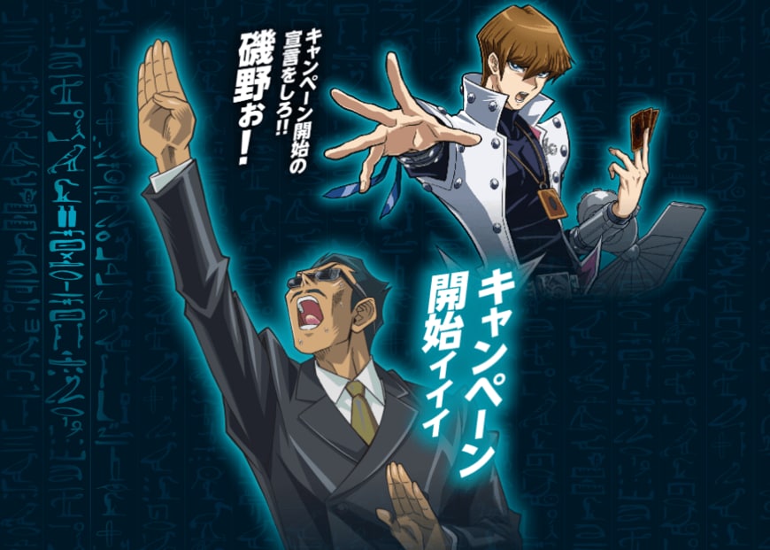 ツッコミ殺到！サンスターの遊戯王コラボ、意外すぎるキャラ推しに困惑と爆笑「賞品が斜め上すぎる…」「全速前進で買いに行くしかない」