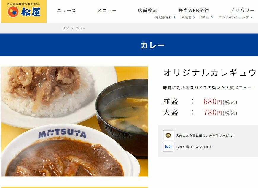 画像出典：松屋公式ホームページメニュー