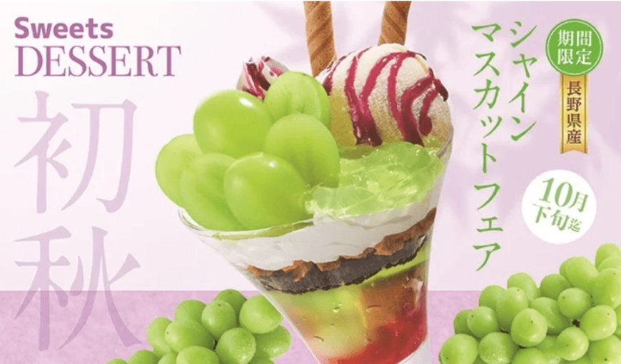 季節限定！和食さと「長野県産シャインマスカット」のおすすめデザート3選！