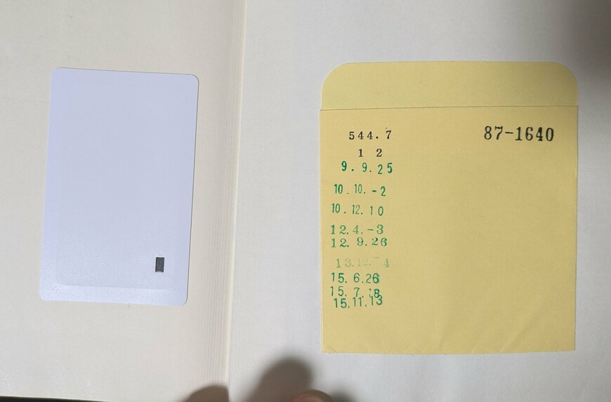 本の内側に貼られていた封筒