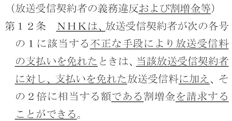 割増金が請求