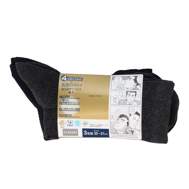 しまむら公式　メンズ　3足組ソックス（4つのこだわり×孤独のグルメ）／無地の画像