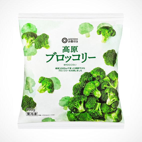標高3,000ｍで育てられた緑鮮やかなブロッコリーを冷凍