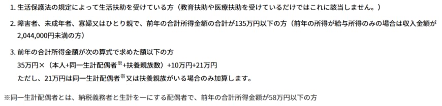 住民税（市県民税）が課税されない所得額はいくらですか？
