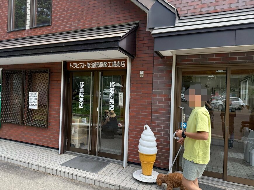 トラピスト修道院製酪工場売店