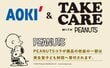 「着ぶくれスヌーピー」がお茶目で可愛い！AOKI「リカバリーウェア」フリースタイプ！頑張ったご褒美に。PEANUTSコラボです！