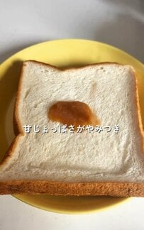 【トースト】「甘じょっぱさがやみつき！」材料3つの「みそトースト」が子供のおやつにもぴったり！