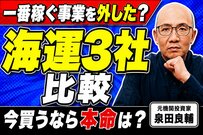 海運3社を同じ箱で見てはいけない？元機関投資家が事業構造を分析