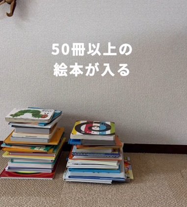 50冊以上ある絵本