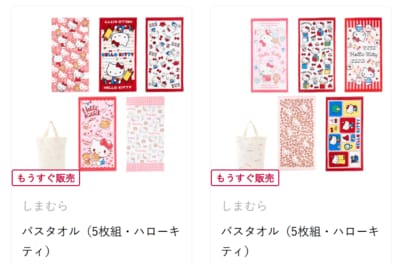 写真 | しまむらに「平成レトロなハローキティのバスタオルセット」が