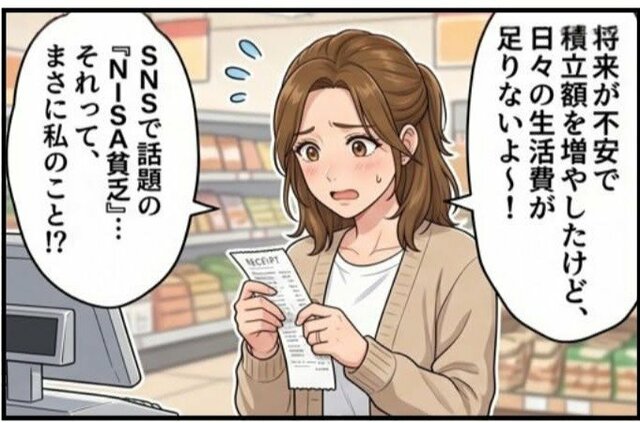【NISA貧乏】50歳から老後2000万円は無理？新NISAは「ゆるく」でOK！年金と預貯金を土台にする投資術