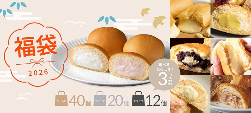 「紅白くりーむパン入り」八天堂福袋2026「最大40個で幸福感すごい」「新年のおやつにシェア優勝」