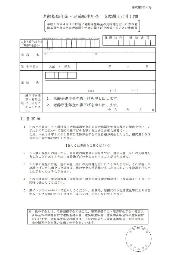 出所：日本年金機構「老齢年金請求書の記入方法等」