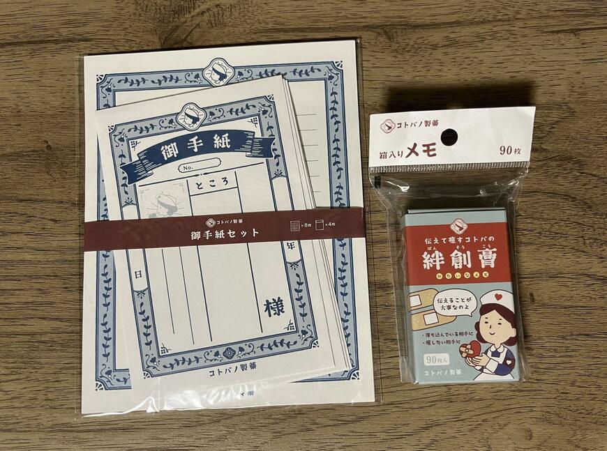 筆者撮影（キャンドゥ、ボックス入りメモ コトバノ製薬 90枚・レターセット コトバノ製薬）