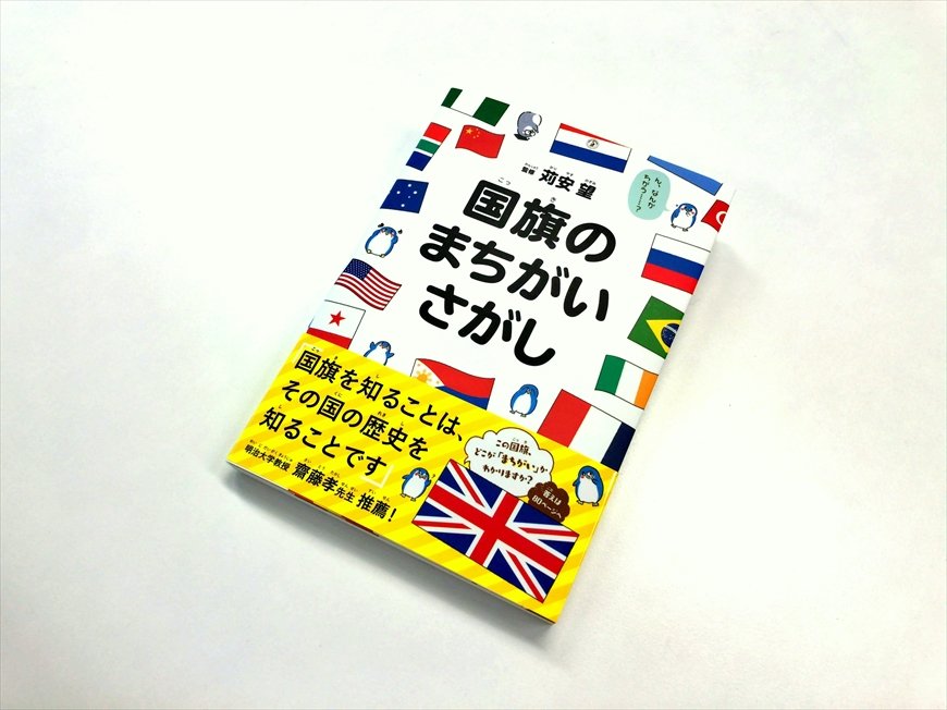この記事の出典元書籍（画像をクリックするとAmazonのページにジャンプします）