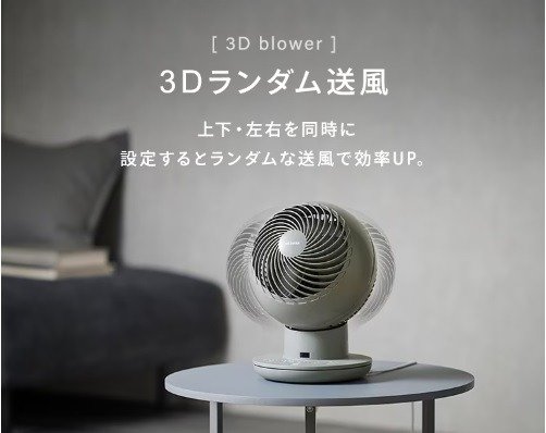 上下65度と左右120度の首振りを組み合わせた3Dランダム送風も魅力