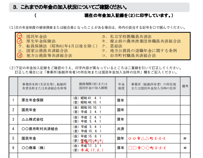 出所：日本年金機構「年金請求書（国民年金・厚生年金保険老齢給付）」
