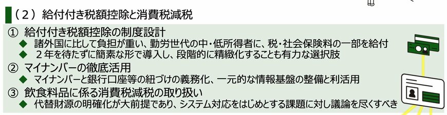 出所：一般社団法人 日本経済団体連合会「税・財政・社会保障一体改革に関する基本的考え方」