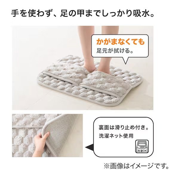 ニトリ公式 足の甲まトリ公式 足の甲まで拭けるバスマット 画像
