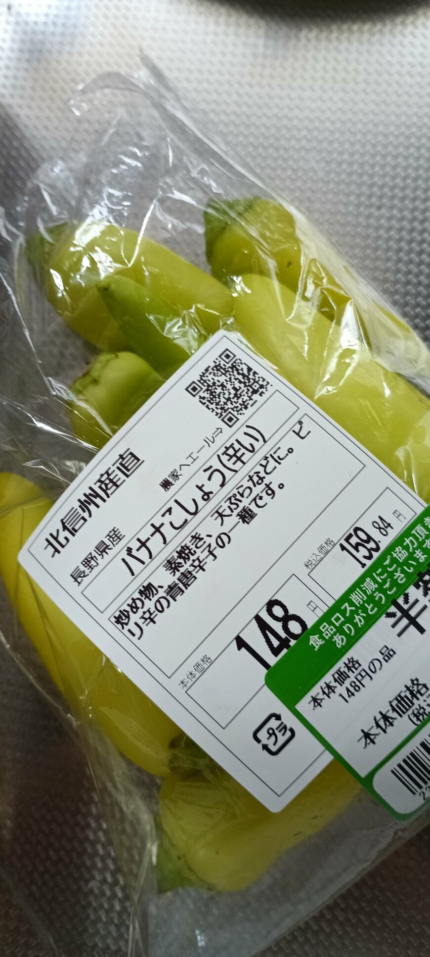 野菜売り場で見つけた「バナナこしょう」