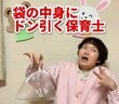 「危うく開けるところだった...」元保育士が紹介する「保育園児が袋に入れていたまさかの生物」にドキドキが止まらない