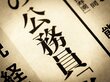 【就職氷河期世代】国家公務員「中途採用」、昨年度の倍率は「15.7倍」と狭き門だった？！2026年度から支援を再開へ！