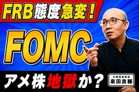 FRBが「答え」を教えない時代へ。6月FOMCの決定と、投資家が自ら追うべき「3つのデータ」
