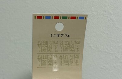 セリア、MA-2362ミニオブジェメジェド商品画像