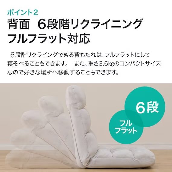 ベストな体勢を作れる6段階のリクライニング