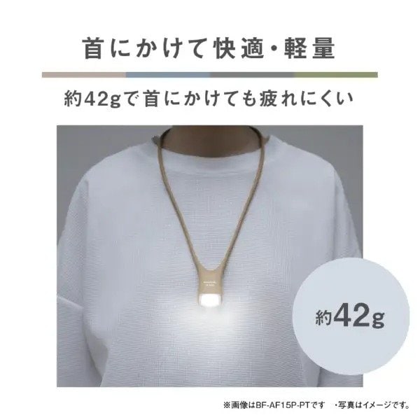 首にかけて使うので、懐中電灯のように片手で持ち続ける必要がありません