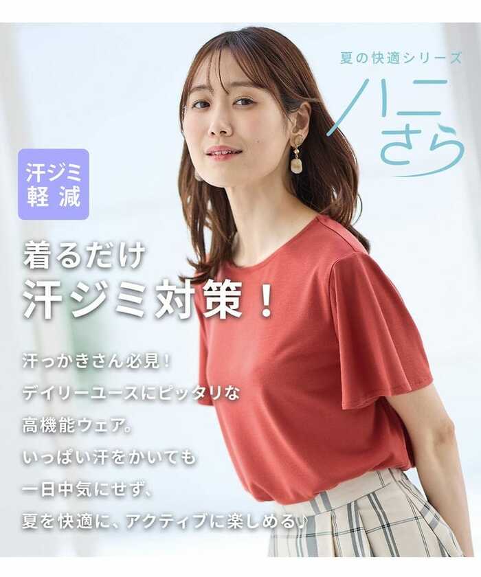 表からは目立ちにくい『汗ジミ軽減加工』が付いています