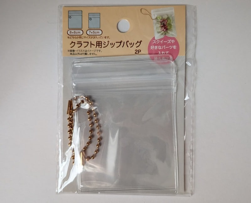 セリア　クラフト用ジップバッグ2P チェーン付